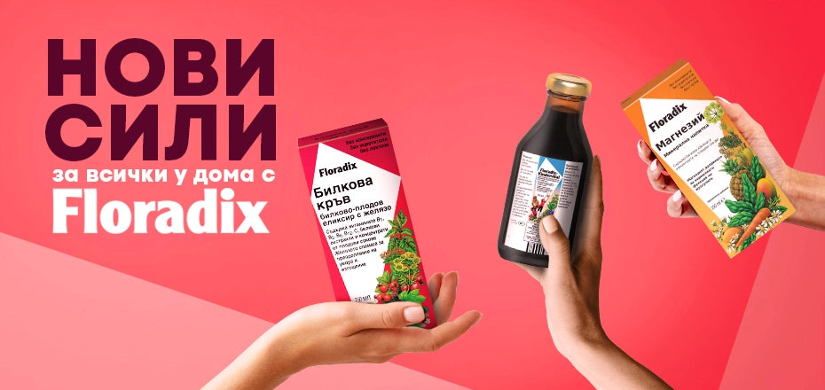 Floradix билкови сокове за цялото семейство