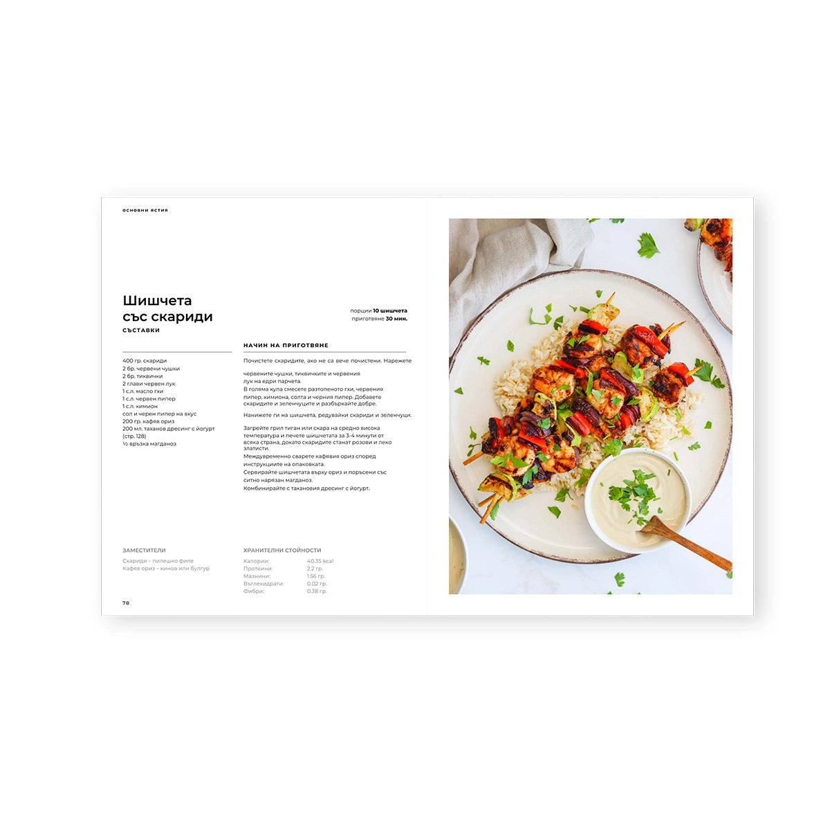 Кулинарна книга ToniCooks: Любими рецепти от моята кухня 