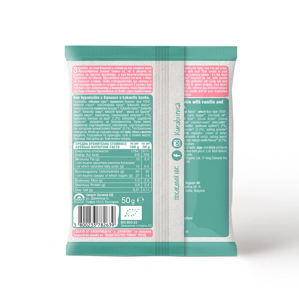 Био курабийка с ванилия и какаови капки, 50g, Курабийница