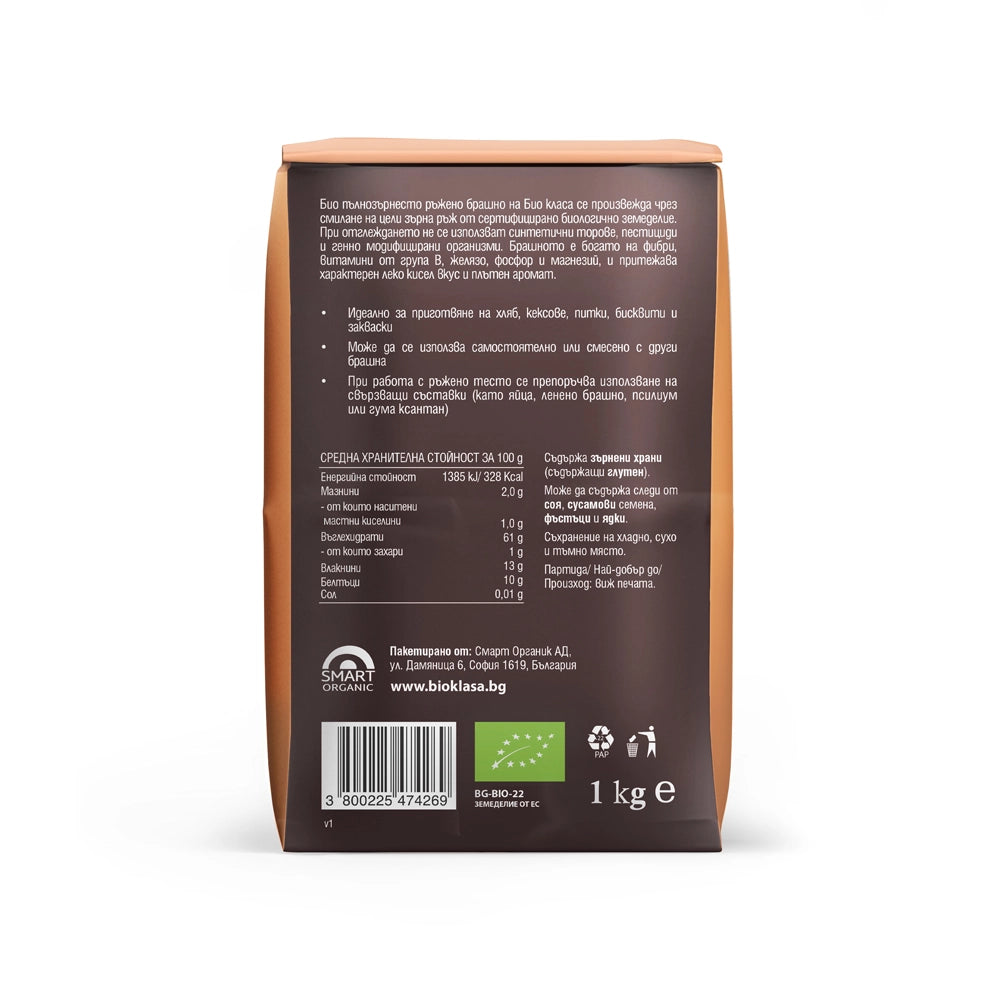 Био Брашно от Ръж, пълнозърнесто, 1kg, Био Класа