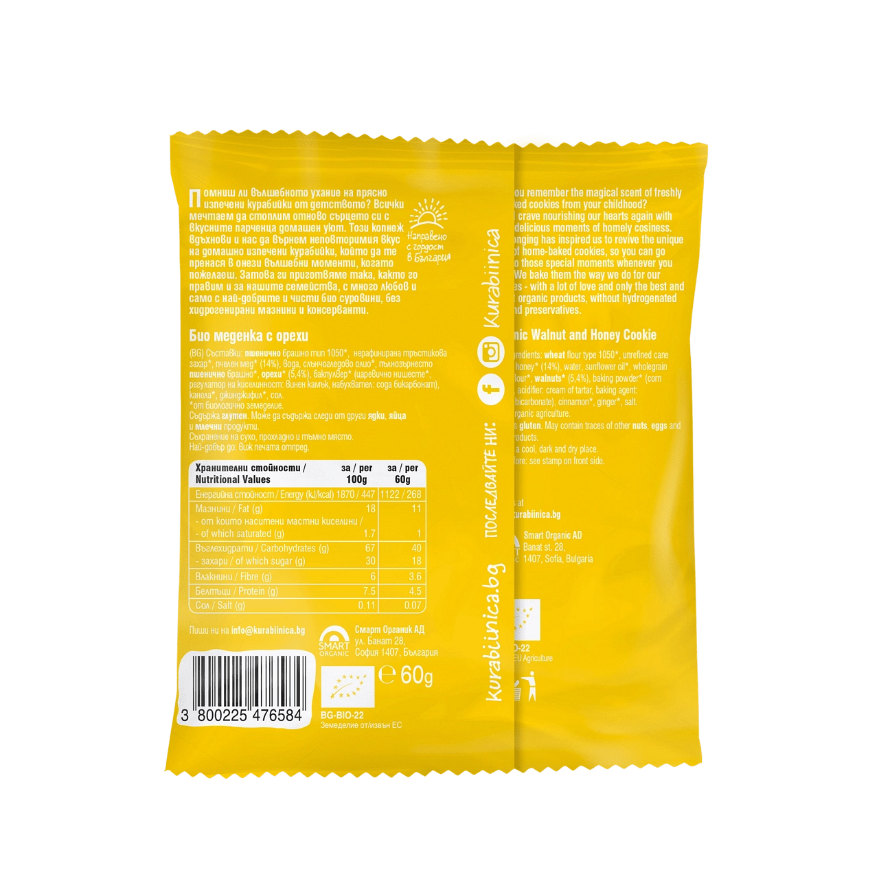 Био Меденка с Орехи, 60g, Курабийница