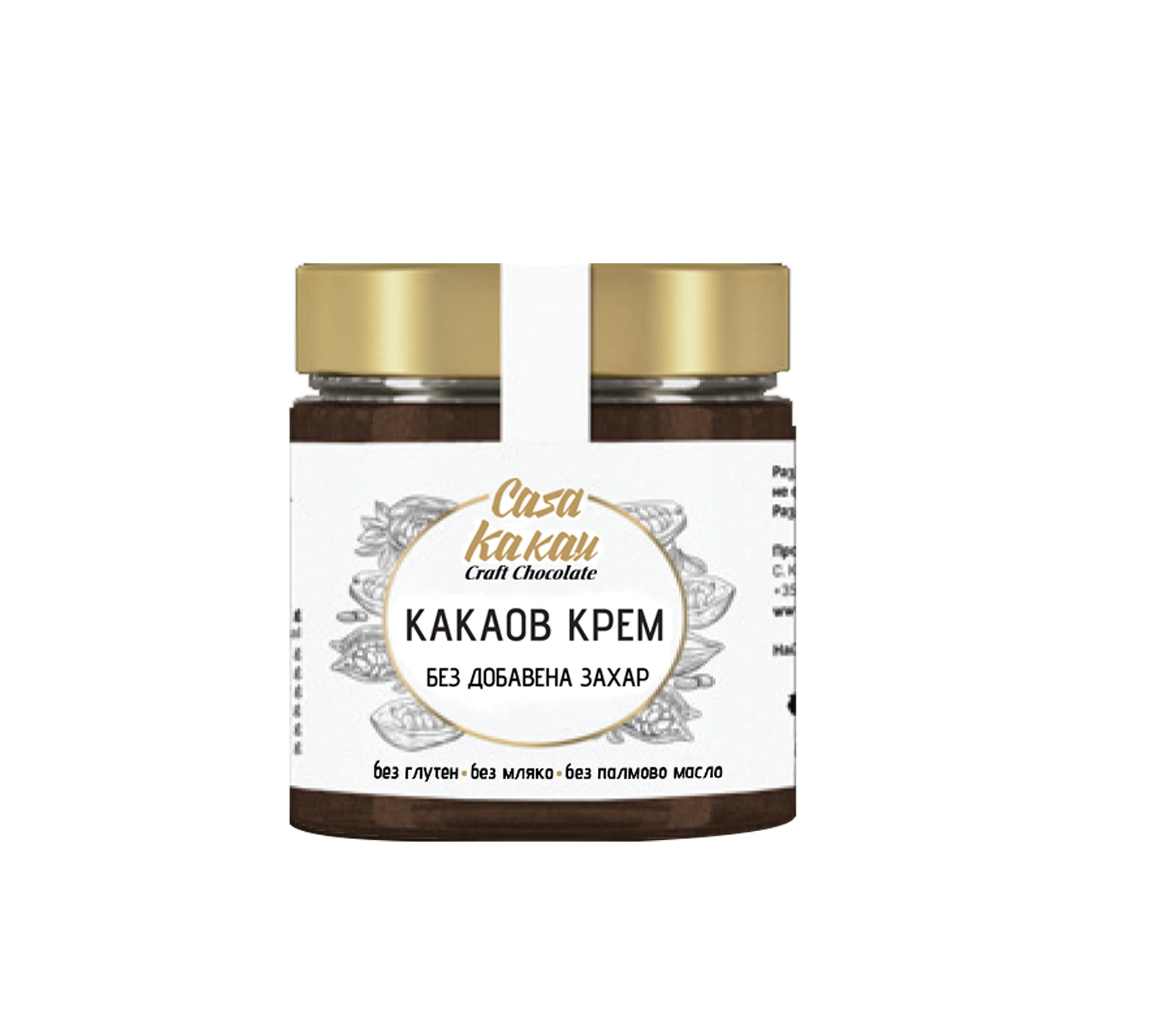 Занаятчийски Какаов Крем с еритритол БЕЗ ЗАХАР, 200g, Casa Kakau